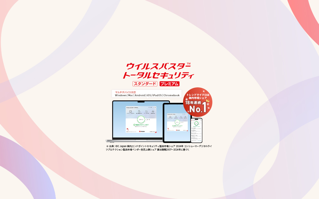 トレンドマイクロ公式オンラインショップでキャンペーン実施中 対象製品が15%OFF
