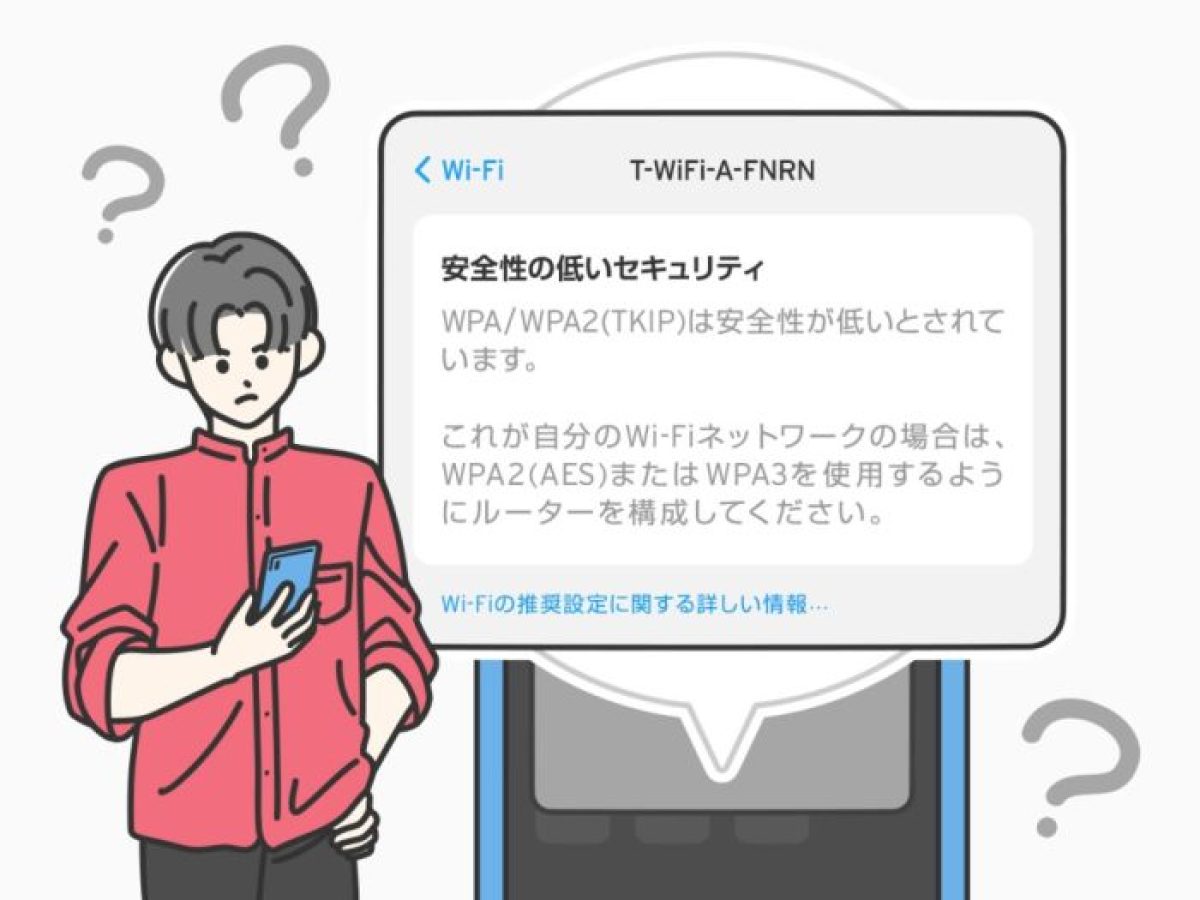 wifi 安全 性 の 低い セキュリティ