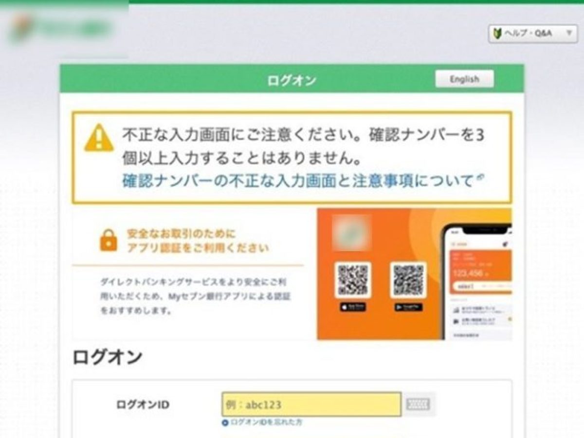 セブン 銀行 確認 ナンバー