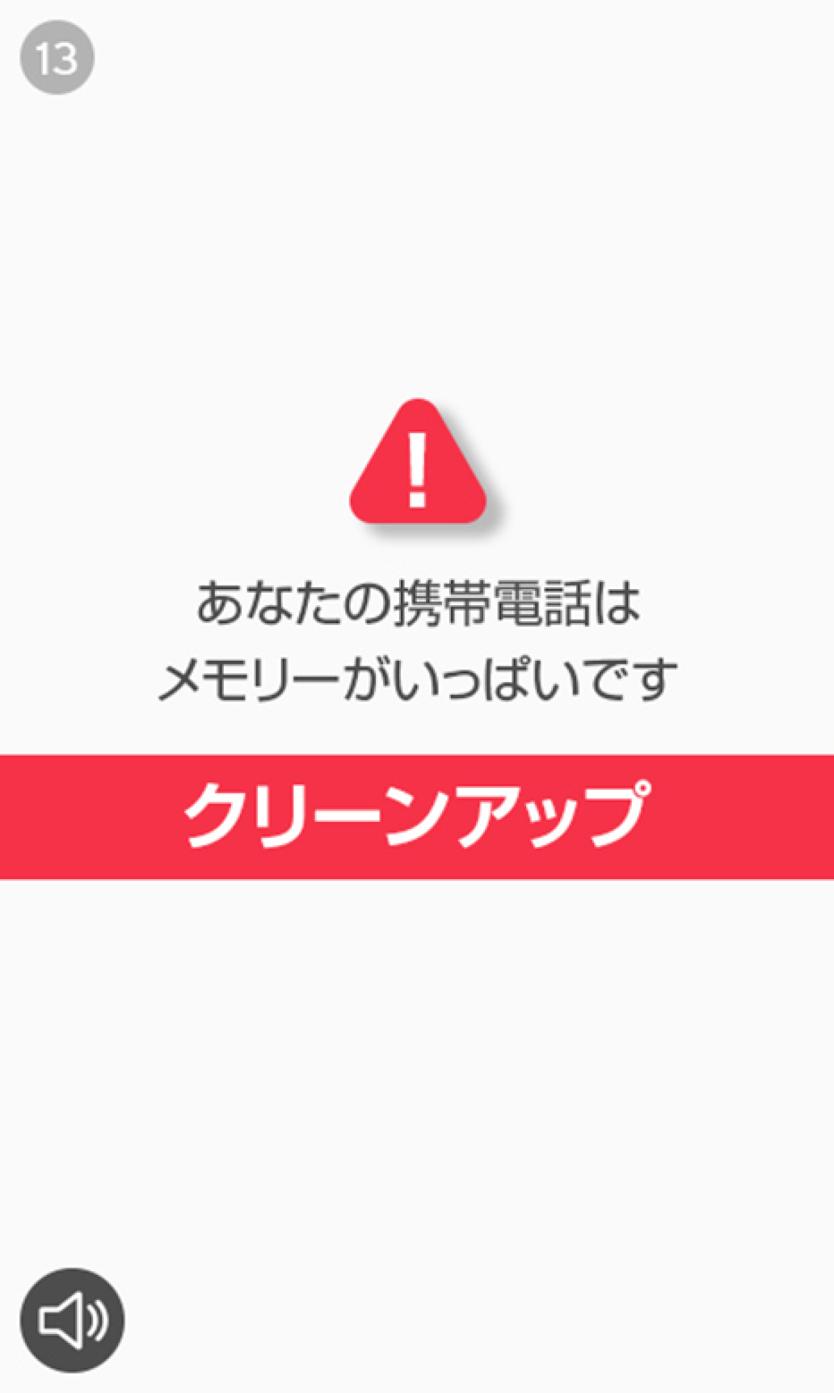 スマホ クリーン アップ と は