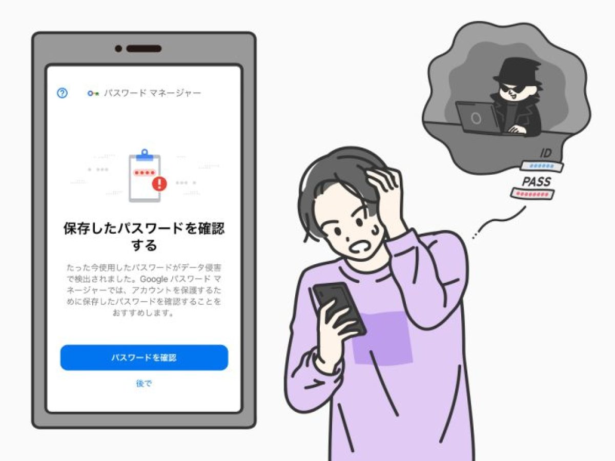 Chromeで「たった今使用したパスワードがデータ侵害で検出されました 