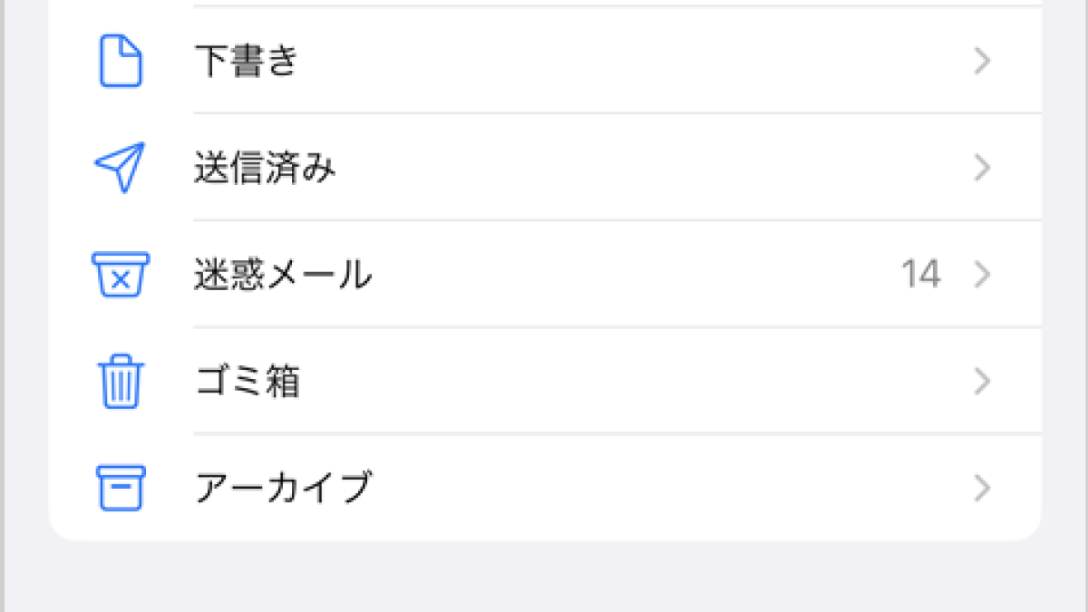 迷惑 メール フォルダ