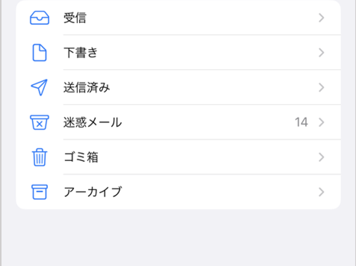 iphone 迷惑 メール に 移動