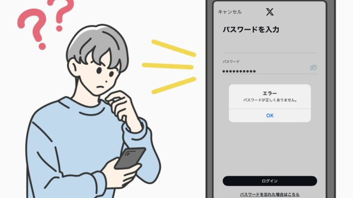 X（旧Twitter）のパスワードを忘れた？確認・リセット・変更方法を解説