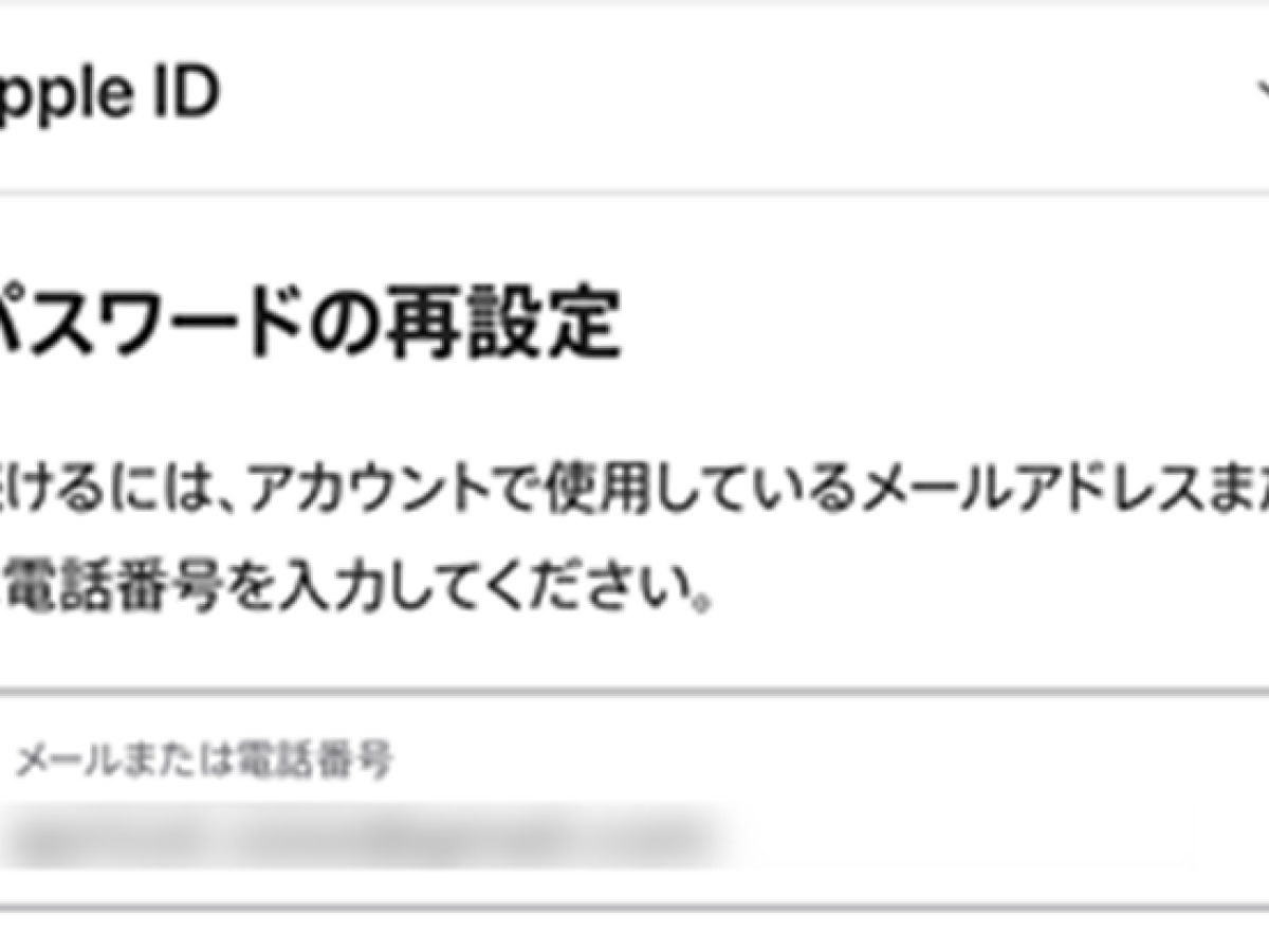Apple Account（旧Apple ID）のパスワードを忘れた！リセット・変更
