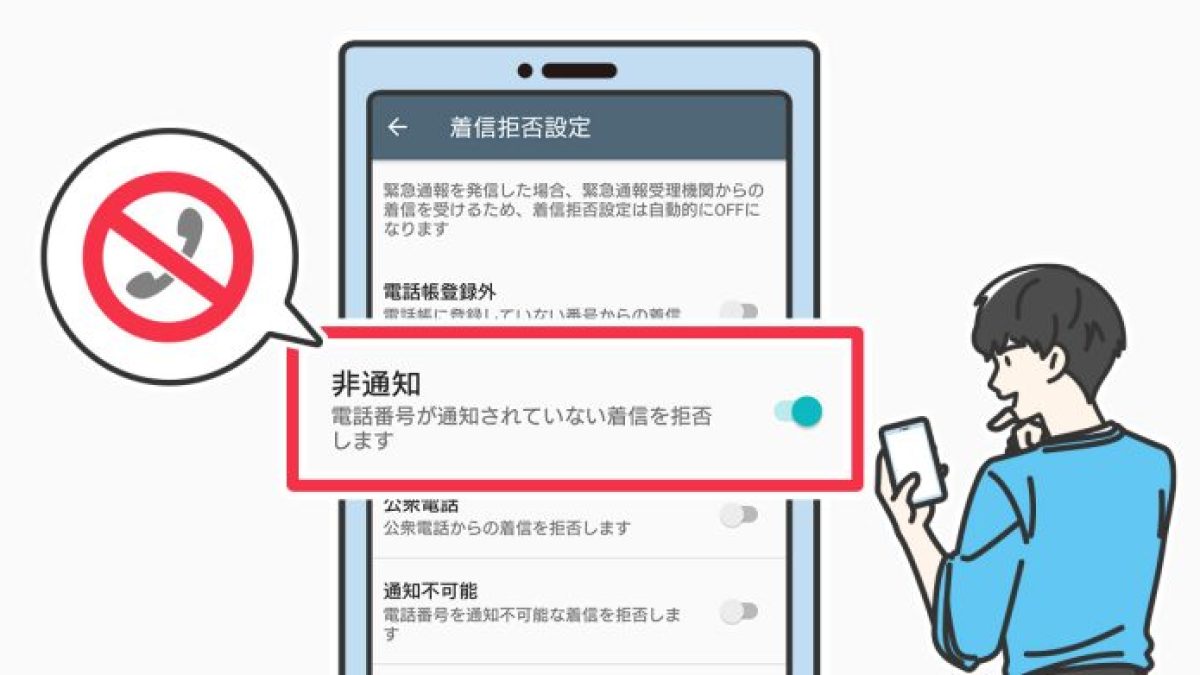 非 通知 設定 アンドロイド