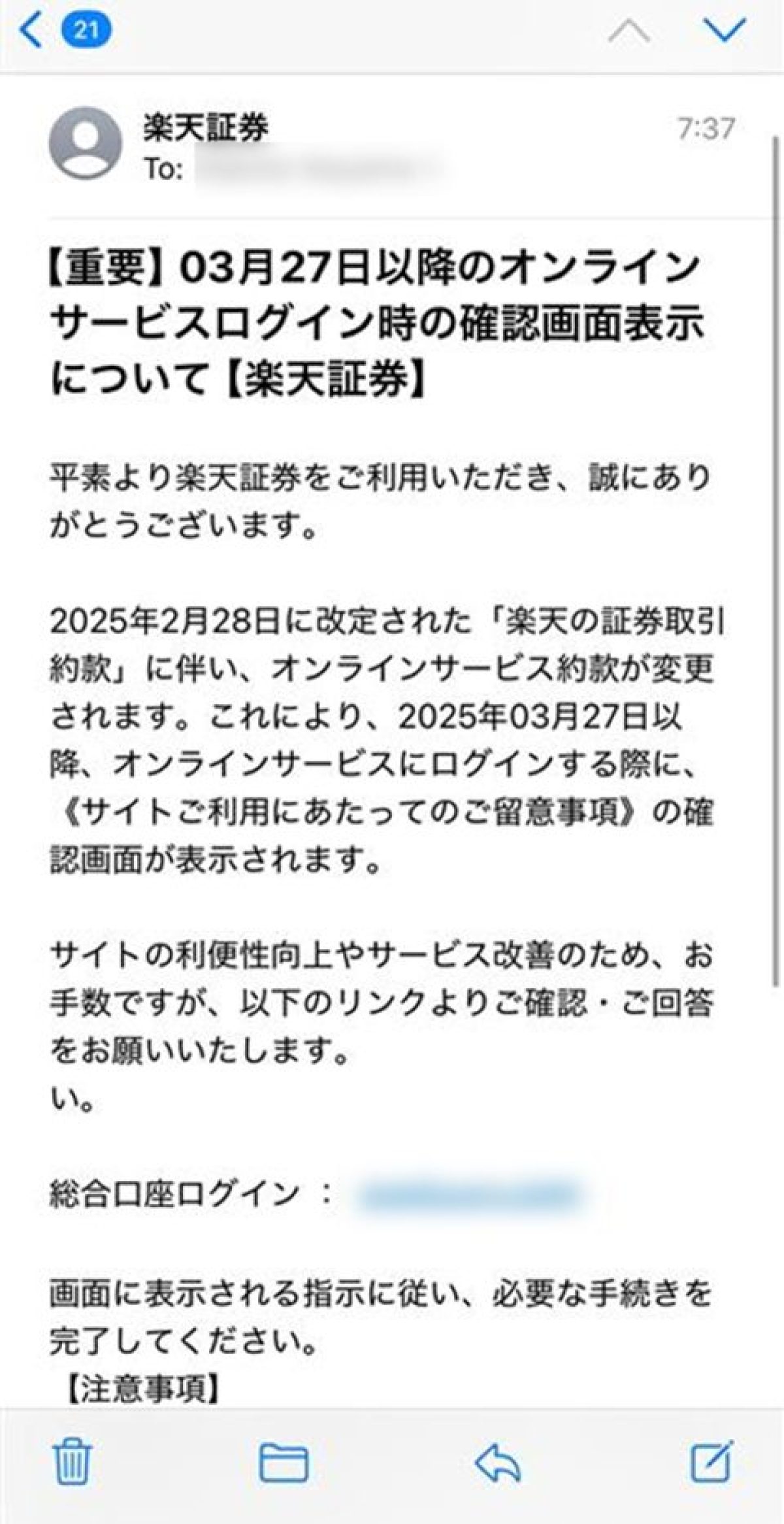 オンラインサービスログイン時の確認画面表示について」などの楽天証券 