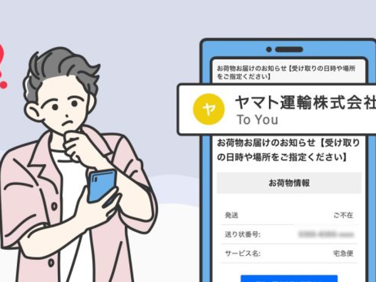 確認用　コメント用　ヤマト ヤマト運輸を装う迷惑メールや迷惑SMSがしつこい！開いてしまった時の