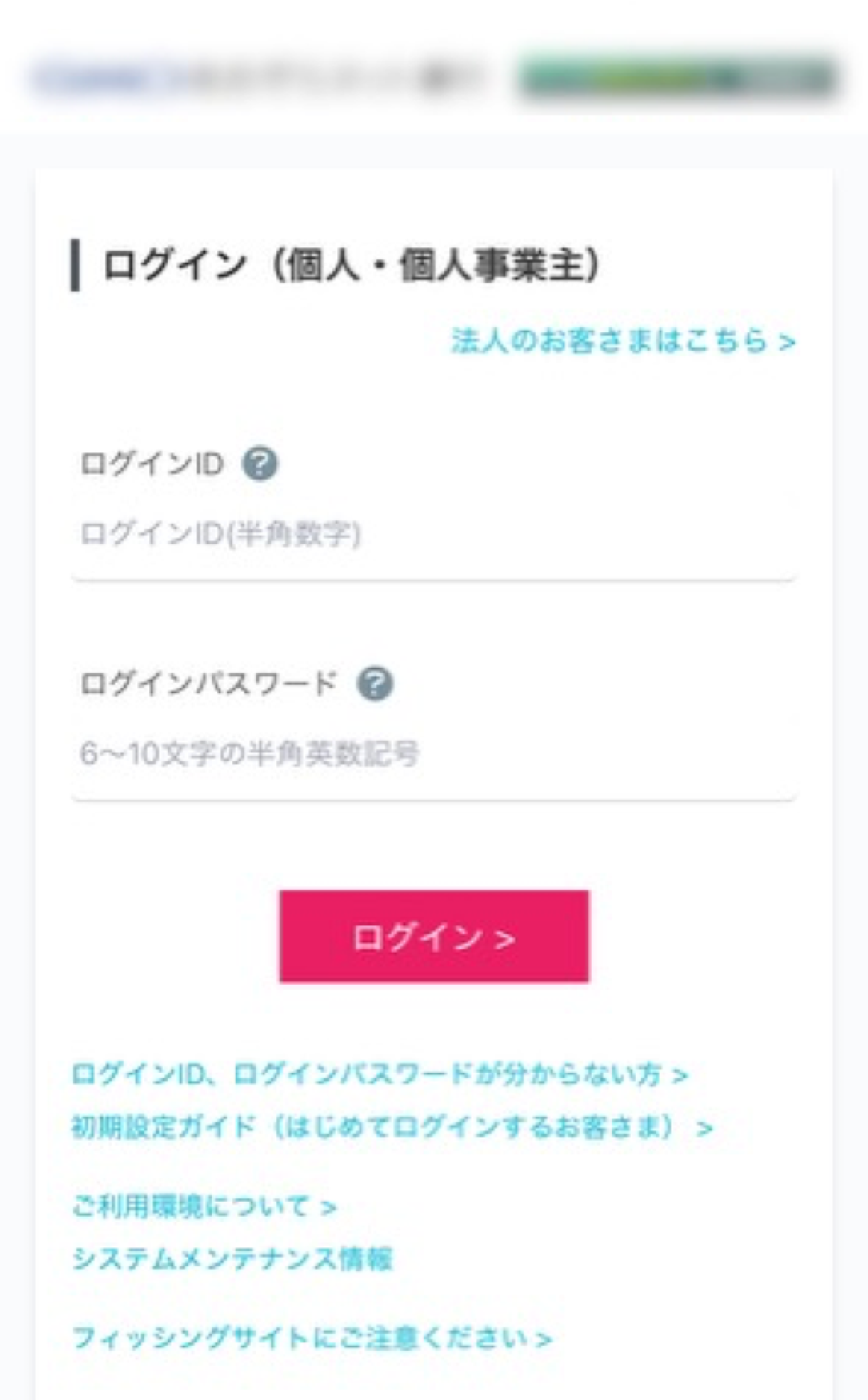 重要なお知らせ」「登録情報の確認と更新」などのGMOあおぞらネット