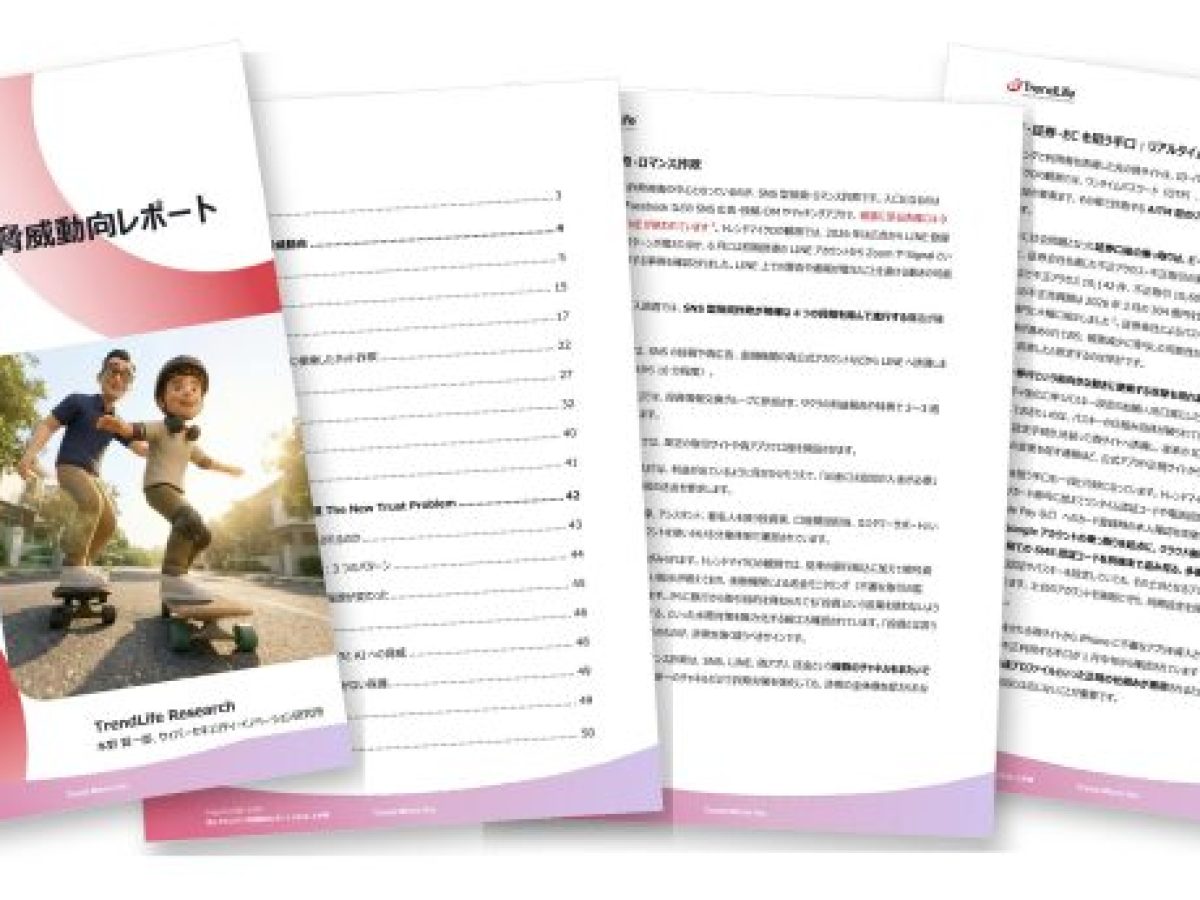 https://trendlife.com/ja-jp/blog/news-consumerthreat-report-2026-h1 social preview image
